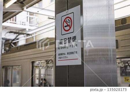 駅構内に掲示された終日禁煙の案内表示 135028173