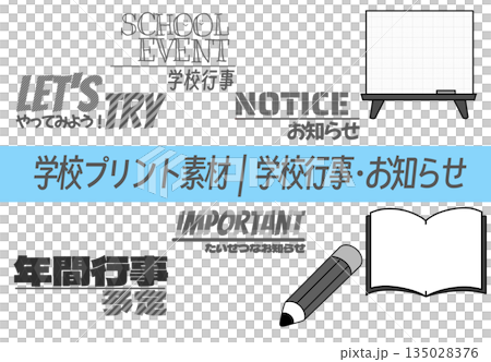 School Print Materials | School Events and Announcements Set School Print Materials | School Events and Announcements Set 135028376