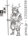 武装して槍を持つ真田幸村【5頭身・白黒・ビットマップ】 135028599
