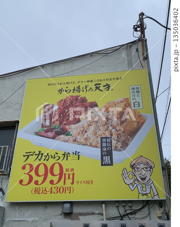 から揚げの天才 から揚げの天才 135036402