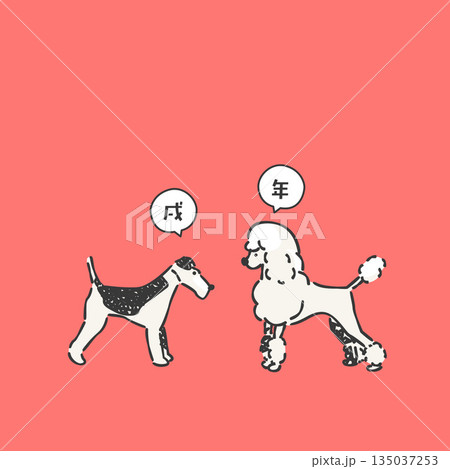 スタイリッシュな戌年のイラスト 135037253