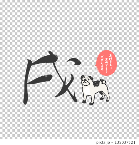 時尚的狗年插畫 135037521