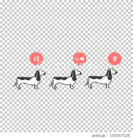 時尚的狗年插畫 135037526