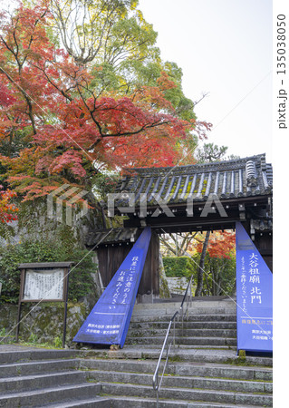 京都 秋の円山公園 紅葉に包まれた大谷祖廟北門 京都 秋の円山公園 紅葉に包まれた大谷祖廟北門 135038050