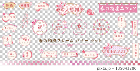 Spring cherry blossom Japanese style, Japanese pattern frame, banner template material set, vector illustration, pink decorative frame, decorative border 135043280