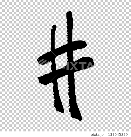 筆觸清晰的手繪插圖 筆觸清晰的手繪插圖 135045839