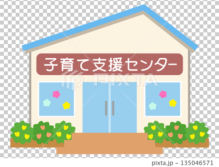 子育て施設　子育て支援センター 135046571
