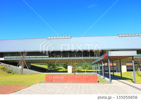 福井県三方上中郡若狭町、福井県年縞博物館の風景 135050856