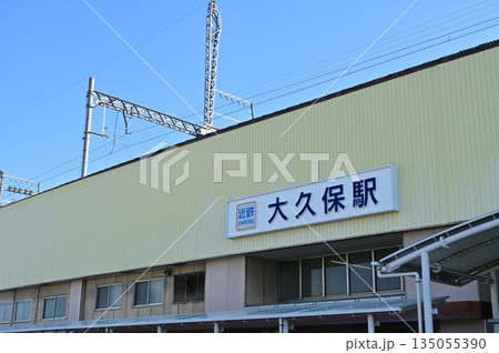 大久保駅（おおくぼえき）西出口　近鉄京都線 135055390