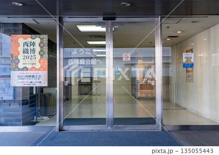 西陣織会館（西陣織工業組合）西陣織の歴史と伝統の技を学び体験する場　京都市上京区竪門前町　　 135055443