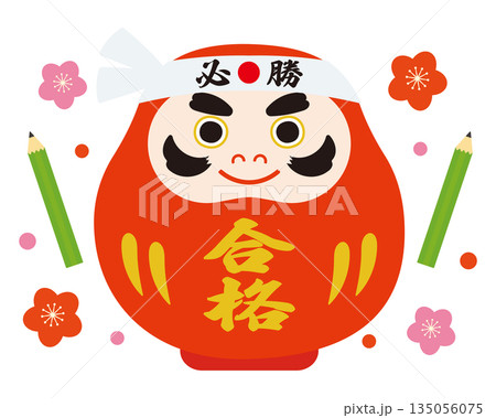 受験生を応援する合格だるまのイラスト 135056075