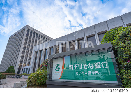 埼玉りそな銀行本店(本部棟)とさいたま営業部【埼玉県さいたま市浦和区】 埼玉りそな銀行本店(本部棟)とさいたま営業部【埼玉県さいたま市浦和区】 135056300