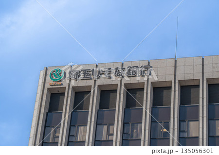 埼玉りそな銀行本店ビル(本部棟)【埼玉県さいたま市浦和区】 埼玉りそな銀行本店ビル(本部棟)【埼玉県さいたま市浦和区】 135056301