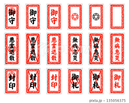 御札のイラスト素材セット 135056375