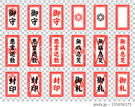 御札のイラスト素材セット 135056375