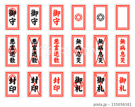 御札のイラスト素材セット 135056381