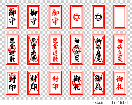 御札のイラスト素材セット 135056381