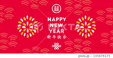 春節、旧正月、新年のお祝いバナー、背景(花火と双喜紋、中華風デザイン) 春節、旧正月、新年のお祝いバナー、背景(花火と双喜紋、中華風デザイン) 135074173