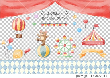 Fun Circus Watercolor Illustration Set | For Early Childhood Facilities and Events 135077914