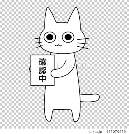 「確認中」の看板を掲げるかわいい白猫のイラストのイラスト素材 [135079456] - PIXTA