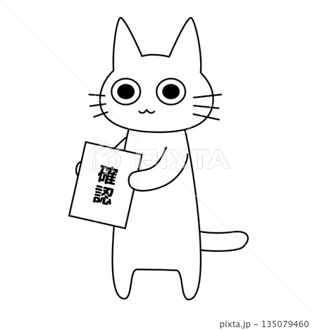 「確認」の看板を斜めに持つかわいい白猫のイラスト 「確認」の看板を斜めに持つかわいい白猫のイラスト 135079460