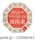 2026年の恵方 南南東を示す和風方位図イラスト 135080341