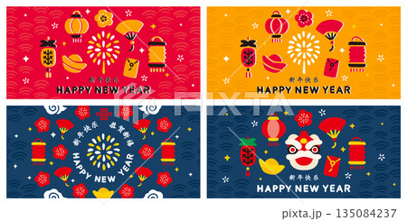 春節・旧正月の新年のお祝いバナー、背景セット（ワイド、横長） 135084237