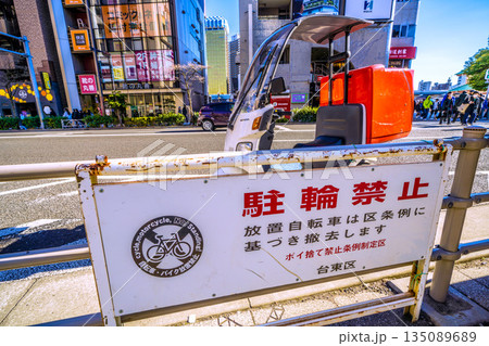 日本の東京都市景観 元日「駐輪禁止 放置自転車は区条例に元づき撤去します」。危険な放置バイク…=浅草 日本の東京都市景観 元日「駐輪禁止 放置自転車は区条例に元づき撤去します」。危険な放置バイク…=浅草 135089689