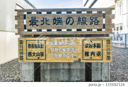 北海道稚内市 日本最北の駅 JR稚内駅にある「最北端の線路」モニュメント 北海道稚内市 日本最北の駅 JR稚内駅にある「最北端の線路」モニュメント 135092526