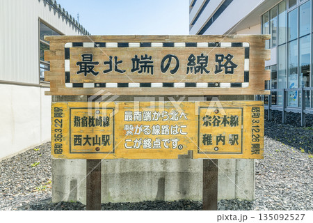 北海道稚内市 日本最北の駅 JR稚内駅にある「最北端の線路」モニュメント 北海道稚内市 日本最北の駅 JR稚内駅にある「最北端の線路」モニュメント 135092527