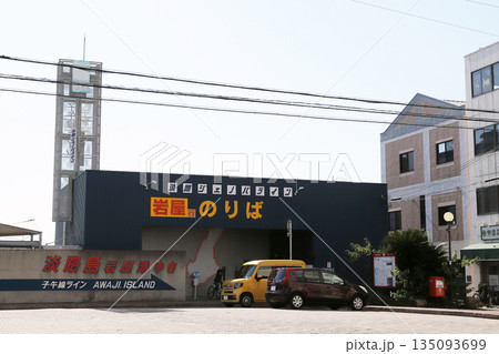 明石港 ジェノバライン乗り場（兵庫県 明石市） 135093699