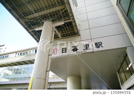 日暮里駅 日暮里駅 135094358