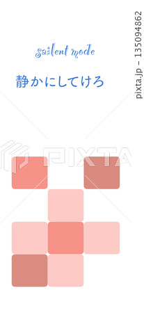 イラスト素材:マナーモードのピクトグラム 津軽 135094862