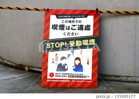 日本の横浜都市景観喫煙はご遠慮ください STOP!受動喫煙…=たむろする高齢者増加=横浜市内 日本の横浜都市景観喫煙はご遠慮ください STOP!受動喫煙…=たむろする高齢者増加=横浜市内 135095177