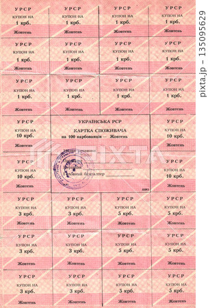 Ukrainian coupons. Money after collapse of the USSR Ukrainian coupons. Money after collapse of the USSR 135095629