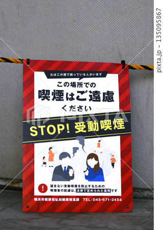 日本の横浜都市景観喫煙はご遠慮ください STOP!受動喫煙…=たむろする高齢者増加=横浜市内 日本の横浜都市景観喫煙はご遠慮ください STOP!受動喫煙…=たむろする高齢者増加=横浜市内 135095867