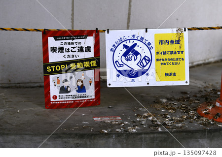 日本の横浜都市景観喫煙はご遠慮ください STOP!受動喫煙…喫煙高齢者を“撃退”したのはハト? 日本の横浜都市景観喫煙はご遠慮ください STOP!受動喫煙…喫煙高齢者を“撃退”したのはハト? 135097428