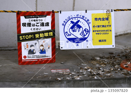 日本の横浜都市景観喫煙はご遠慮ください STOP！受動喫煙…“撃退”したのはハト？(看板にピント) 135097820