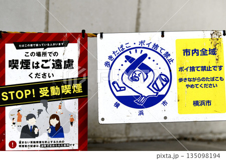 日本の横浜都市景観喫煙はご遠慮ください STOP!受動喫煙…=たむろする高齢者増加=横浜市内 日本の横浜都市景観喫煙はご遠慮ください STOP!受動喫煙…=たむろする高齢者増加=横浜市内 135098194