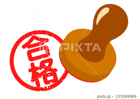 「合格」のハンコ 「合格」のハンコ 135099969