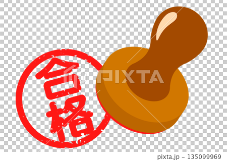 「合格」のハンコ 「合格」のハンコ 135099969