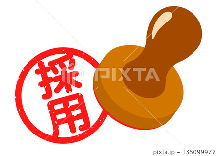 「採用」のハンコ 135099977