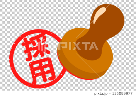 「採用」のハンコ 135099977