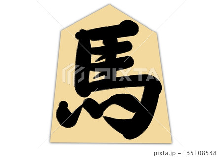 左馬 135108538