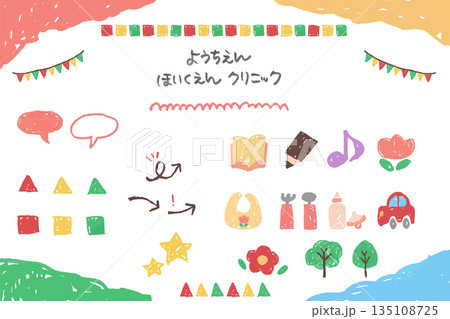 幼稚園・保育園・小児科向け キッズ素材セット｜色鉛筆風 元気で明るいデザイン 135108725