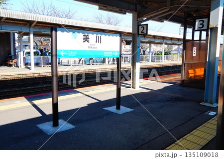 美川駅　駅名標 135109018