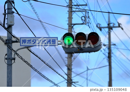 交通信号機 交通信号機 135109048