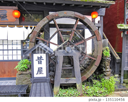 昔屋の水車 袋田の滝 茨城県久慈郡大子町袋田 昔屋の水車 袋田の滝 茨城県久慈郡大子町袋田 135110456