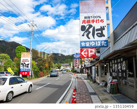 食堂ゆばた　茨城県久慈郡大子町袋田 135110459