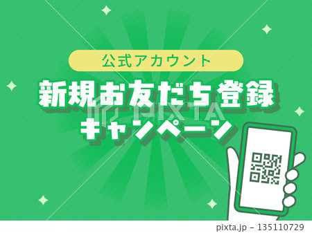 新規友だち登録を促す公式アカウント用キャンペーン背景|A4 横 高画質 新規友だち登録を促す公式アカウント用キャンペーン背景|A4 横 高画質 135110729